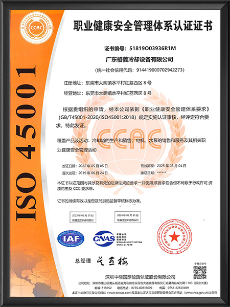 ISO45001-职业健康安全管理体系认证证书