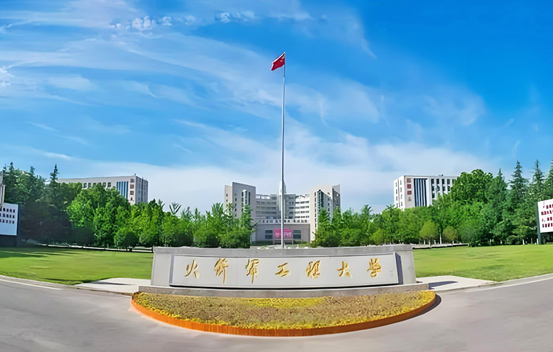 火箭军工程大学