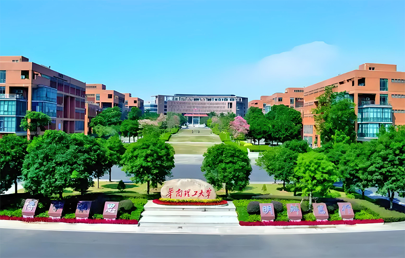 华南理工大学